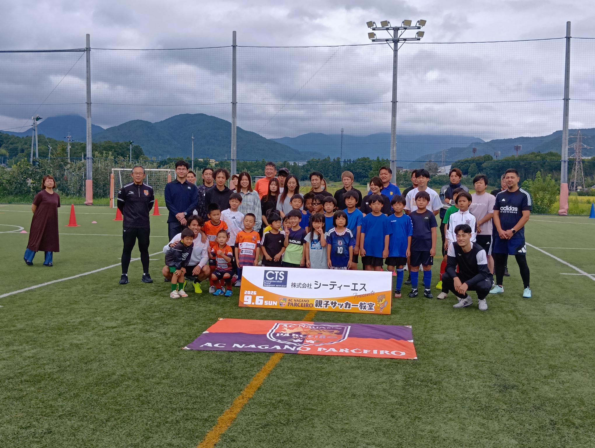 パルセイロ親子サッカー教室集合写真